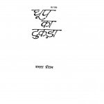 Dhoop Ka Tukara by अमृता प्रीतम - Amrita Pritam