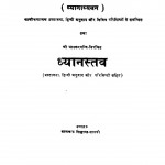 Dhyan Shatak Tatha Dhyan Statva   by बालचन्द्र सिद्धान्त शास्त्री - Balchandra Siddhant-Shastri