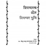 Digamberatva Aur Digamber Muni by श्री युत् बाबू कामता प्रसाद - Shri Yut Babu Kamta Prasad