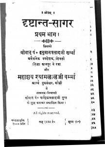 Drishtant Sagar by हनुमान प्रसादजी शर्मा - Hanuman Prasad Ji Sharma