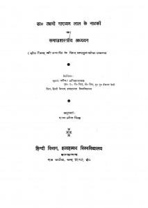 Dr.lakshmi Narayan Lal Ke Natkon Ka Samajshastreey Adhayan by राम प्रीत सिंह - Ram Prit Singh