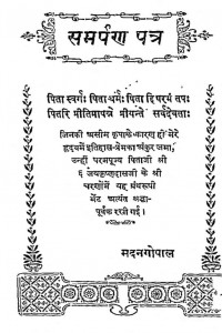 Enbabatuta Ki Bharat Yatra by मदनगोपाल - Madangopal