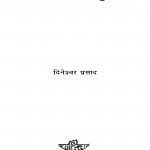 Faadar Kaamil Bulke by दिनेश्वर प्रसाद - Dineshwar Prasad