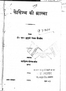 Faisijm ki Aatma  by टी. एन. कुचुत्री विमल कैैरलीय - T.N. Kuchutri Vimal Kairly