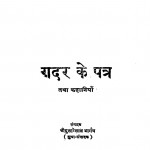 Gadar Ke Patra Aur Kahaniyan by आचार्य श्री चतुरसेन शास्त्री - Acharya Shri Chatursen Shastri