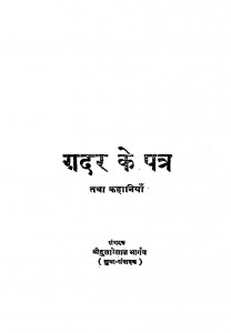 Gadar Ke Patra Aur Kahaniyan by आचार्य श्री चतुरसेन शास्त्री - Acharya Shri Chatursen Shastri