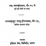 Gadh-kusumanvali by बाबू श्यामसुंदरदास - Babu Shyamsundar Das