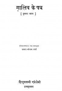 Galib Ke Patra Vol 2  by श्री राम शर्मा - Shri Ram Sharma
