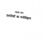 Galtiyo ka Manovigyan Part - 1 by देवेन्द्र कुमार - Devendra Kumar