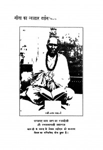 Geeta ka vyavhar - Darshan by रामगोपाल मोहता - Ramgopal Mohta