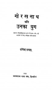 Gorakh Nath Aur Unaka Yug by रांगेय राघव - Rangeya Raghav