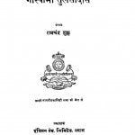 Goswami Tulsidas by रामचंद्र शुक्ल - Ramchandra Shukl