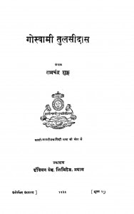 Goswami Tulsidas by रामचंद्र शुक्ल - Ramchandra Shukl