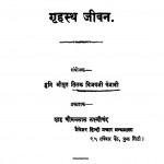 Grahastha Jeevan by तिलक विजय पंजाबी - Tilak Vijay Punjabi