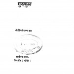Gurukul by श्री मैथिलीशरण गुप्त - Maithilisharan Gupt