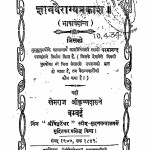 Gyan Vairagya Prakash by खेमराज श्री कृष्णदास - Khemraj Shri Krishnadas