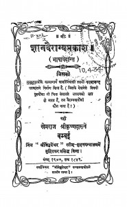 Gyan Vairagya Prakash by खेमराज श्री कृष्णदास - Khemraj Shri Krishnadas