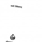 Hamara Bharat by स्वामी विवेकानन्द - Swami Vivekanand