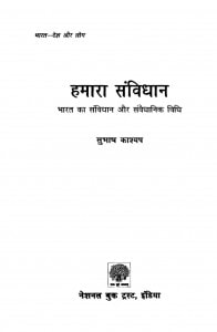 Hamara Samvidhan by सुभाष काश्यप - Subhash Kashyap