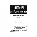 Hamare Jeevan Ka Arth Bhag - 5 by डॉ. अल्फ्रेड एडलर - Dr. Alfred Adler