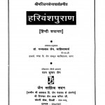 Harivansh Puran Hindi Rupantar by