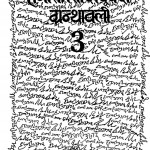 Hazari Prasad Dwivedi Granthavali   Prat - 3 by डॉ मुकुन्द द्विवेदी - Mukund Dwivedi