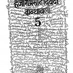 Hazari Prasad Dwivedi Granthavali   Prat - 5 by जगदीश नारायण द्विविदी - Jagdish Narayan Dwivediमुकुंद द्विवेदी - Mukund Dwivedi