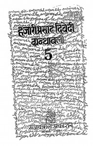Hazari Prasad Dwivedi Granthavali   Prat - 5 by जगदीश नारायण द्विविदी - Jagdish Narayan Dwivediमुकुंद द्विवेदी - Mukund Dwivedi