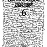 Hazari Prasad Dwivedi Granthavali   Prat - 6 by