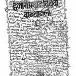 Hazari Prasad Dwivedi Granthavali Prat - 9 by जगदीश नारायण द्विविदी - Jagdish Narayan Dwivediमुकुंद द्विवेदी - Mukund Dwivedi