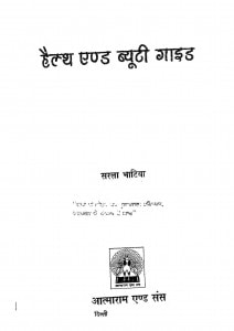 Health And Buity Guide by सरला भाटिया - Sarla Bhatia