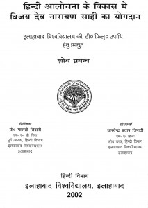 Hindi Alochana Ke Vikas Me Vijay Dev Narayan Sahi Ka Yogdaan by धारवेन्द्र प्रताप त्रिपाठी - Dharveendra Pratap Tripathi