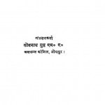 Hindi Alochnaye by सोमनाथ गुप्त - Somnath Gupta