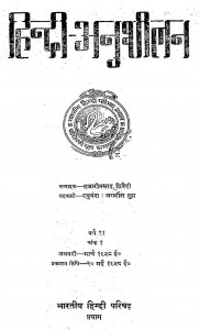 Hindi Anushilan by हजारी प्रसाद द्विवेदी - Hajari Prasad Dwivedi