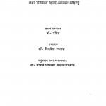 Hindi Bhaktarasamritsindhu by डॉ. नगेन्द्र - Dr.Nagendra
