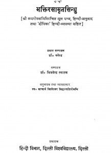 Hindi Bhaktarasamritsindhu by डॉ. नगेन्द्र - Dr.Nagendra