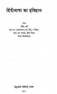Hindi Bhasa Ka Etihash by धीरेन्द्र वर्मा - Dhirendr Verma