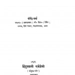 Hindi Bhasha Aur Lipi by धीरेन्द्र वर्मा - Deerendra Verma