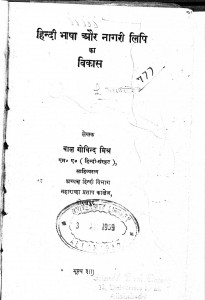 Hindi Bhasha Aur Nagari lipi ka Vikas  by बाल गोविन्द मिश्र - Baal Govind Mishra