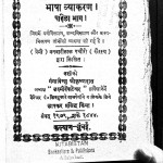 Hindi Bhasha Vyakaran  Part-i by वनवारीलाल पचौरी - Vanwaralal pachauri