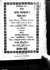 Hindi Bhasha Vyakaran  Part-i by वनवारीलाल पचौरी - Vanwaralal pachauri