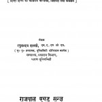 Hindi Chhand Prakash by रघुनन्दन शास्त्री - Raghunandan Shastri