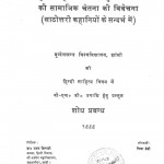 Hindi Kahaniyon Mein Aadhunik Nari Ki Samajik Chetna Ki Vivechana by निशा देवी - Nisha Devi