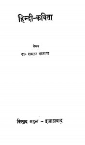 Hindi - kavita  by रामरतन भटनागर - Ramratan Bhatnagar