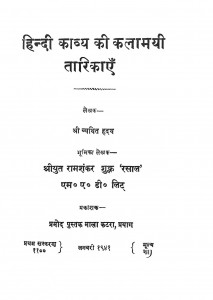 Hindi Kavya Ki Kalamayi Tarikaye  by श्री व्यथित हृदय - Shri Vyathit Hridy