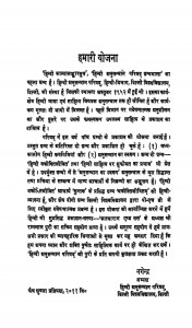 Hindi Kavyalankarsutra by डॉ. नगेन्द्र - Dr.Nagendra