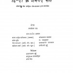 Hindi Ke Janpad Sant by जगजीवन राम - Jagjeevan Ram