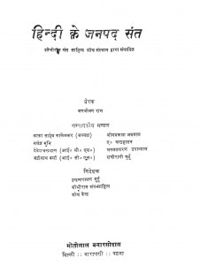 Hindi Ke Janpad Sant by जगजीवन राम - Jagjeevan Ram