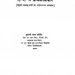 Hindi Me Pratyay Bichar by मुरारी लाल उप्रेती - Murari Lal Upreti