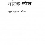 Hindi Natak Kosh by डॉ. दशरथ ओझा - Dr. Dashrath Ojha